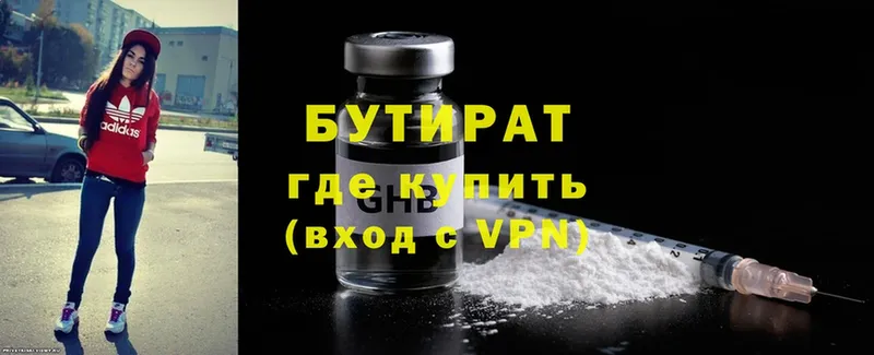 Бутират Butirat  Трубчевск 