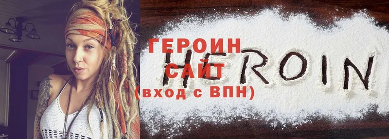 ГЕРОИН Heroin  Трубчевск 